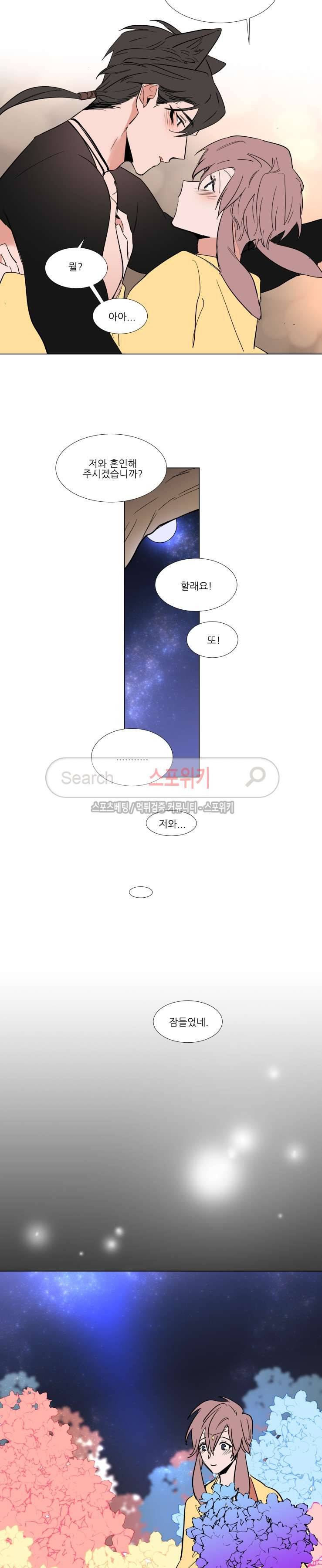 유수씨, 그건 먹으면 안됩니다! 설 특별편 12