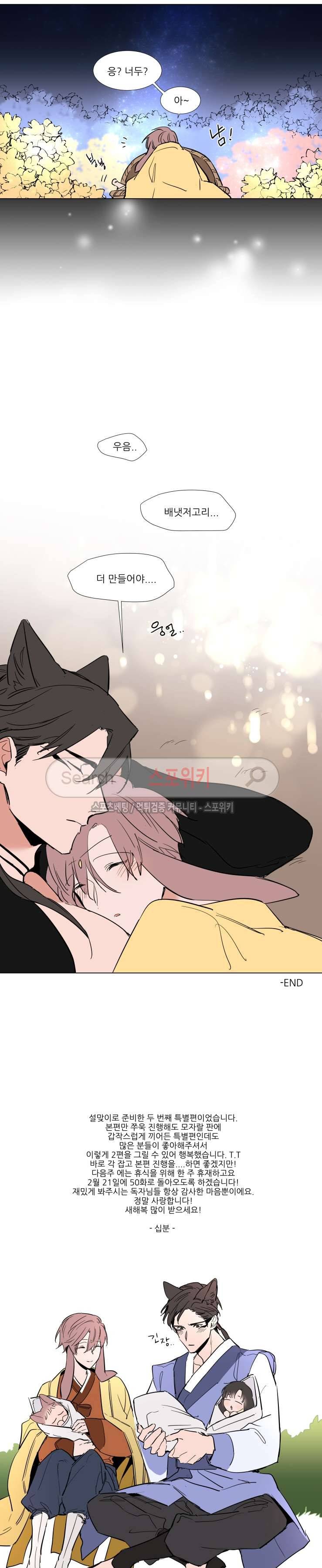 유수씨, 그건 먹으면 안됩니다! 설 특별편 14