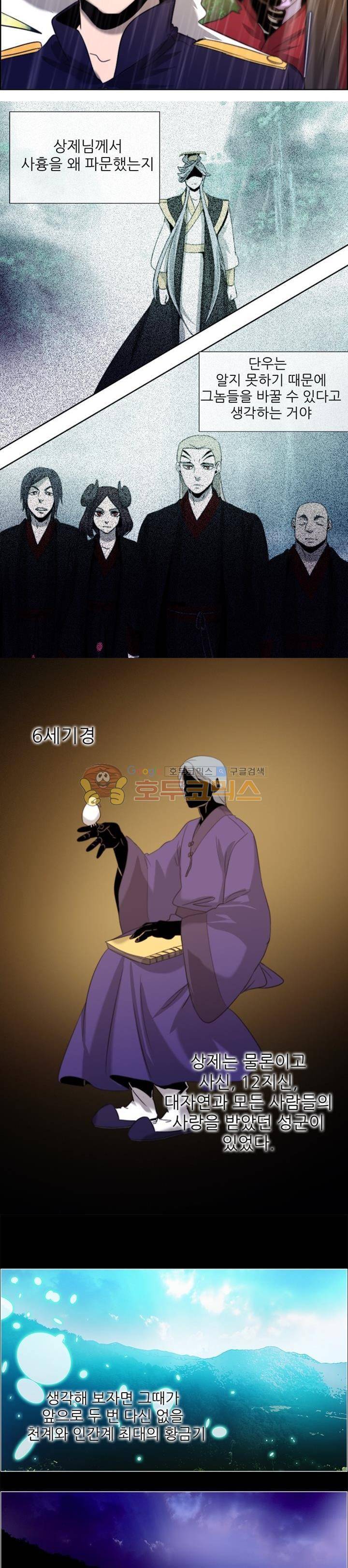 하늘에서 왔다 26화 2