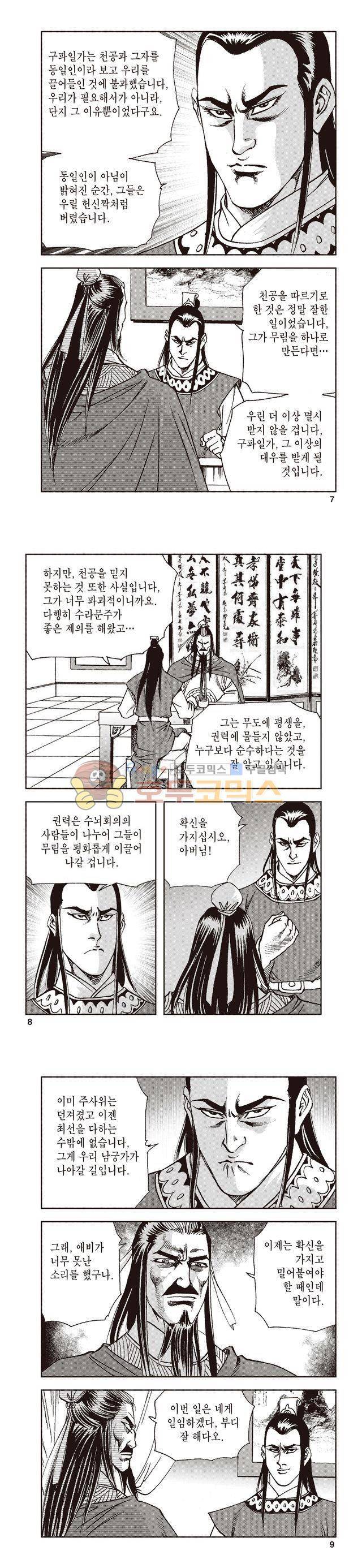 태극지존 35권 2