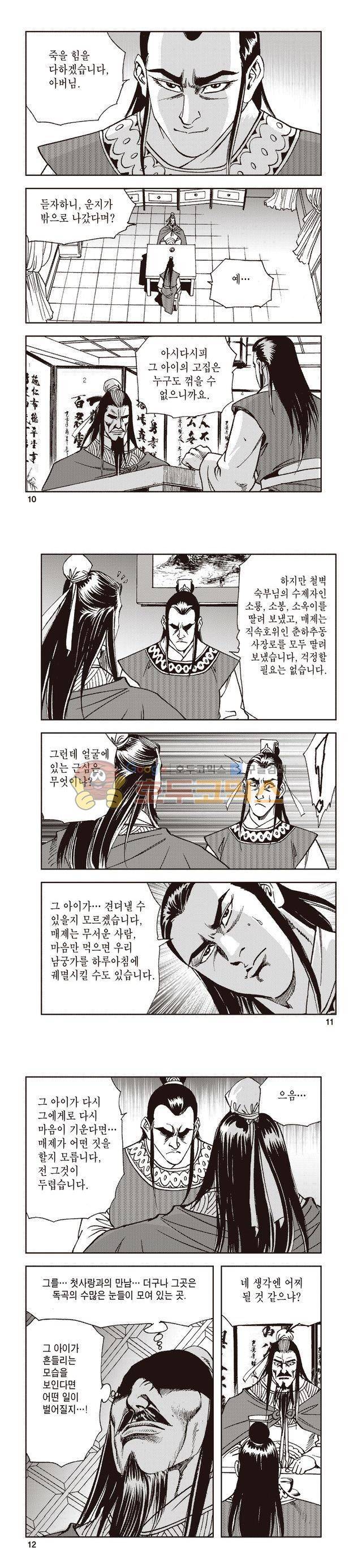 태극지존 35권 3