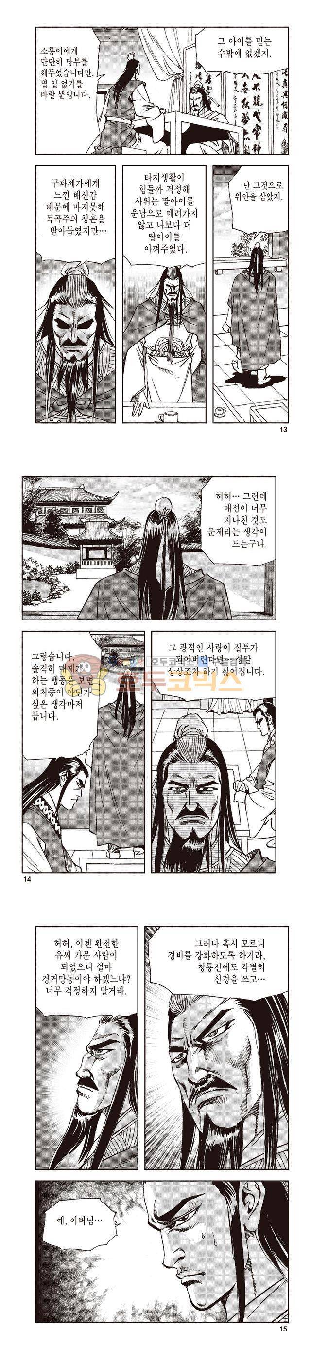 태극지존 35권 4