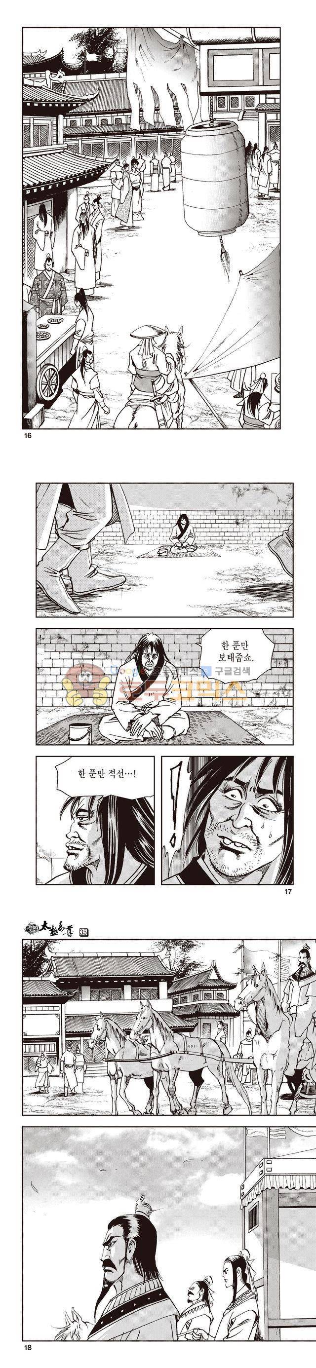 태극지존 35권 5