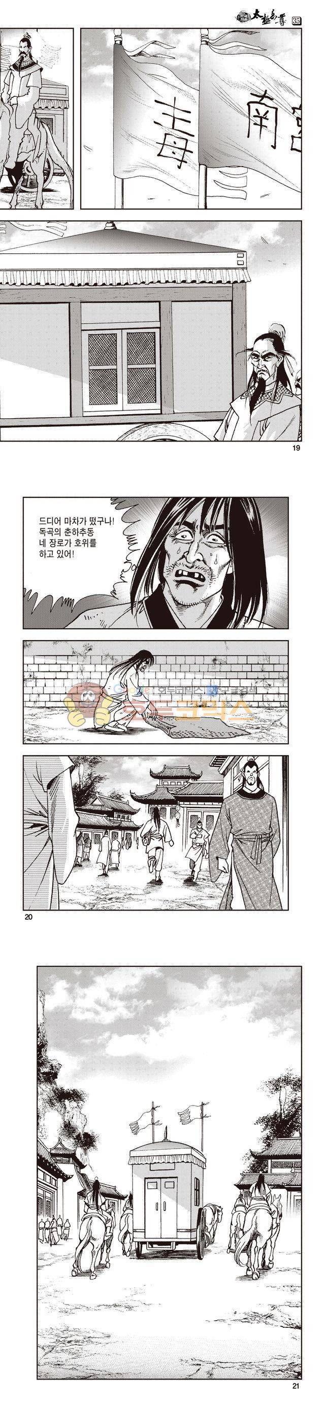 태극지존 35권 6