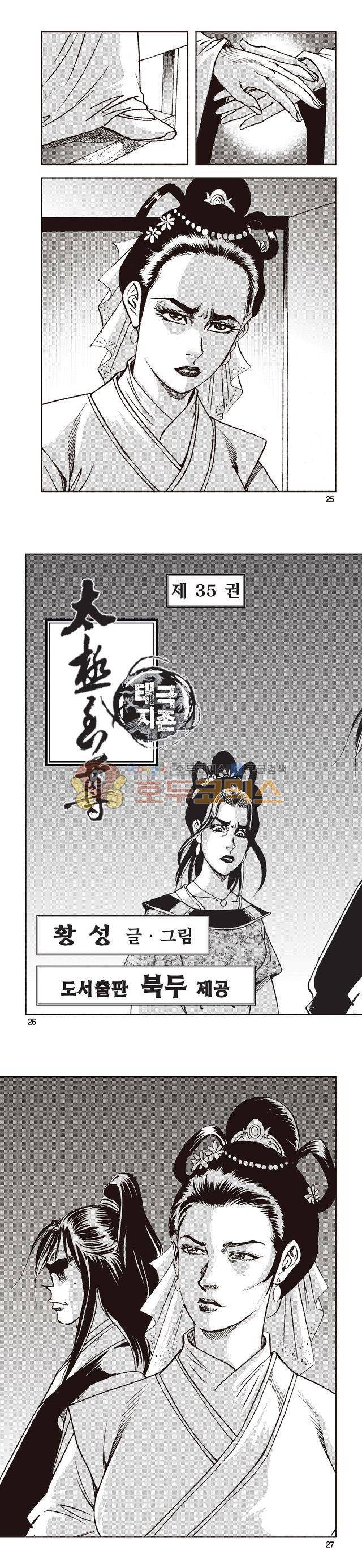 태극지존 35권 8