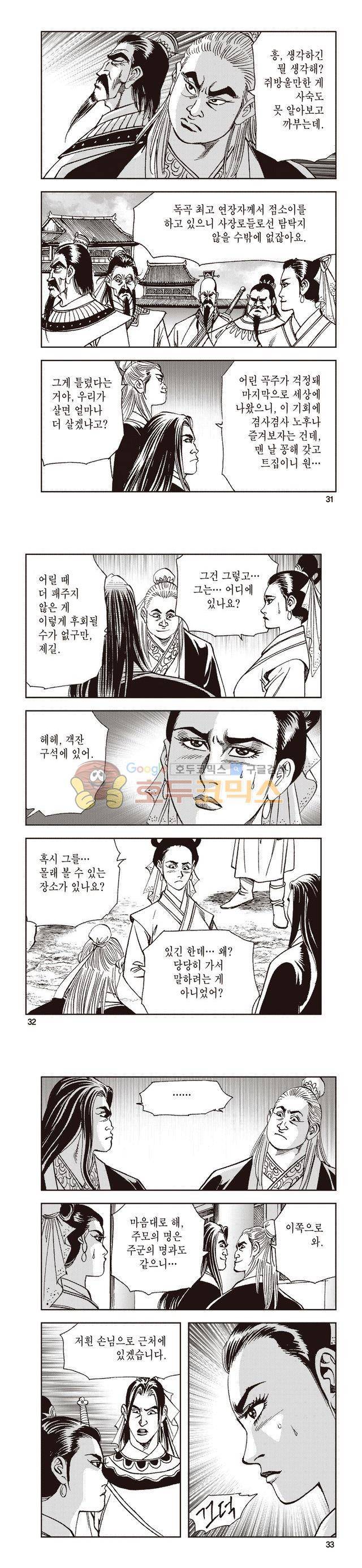 태극지존 35권 10