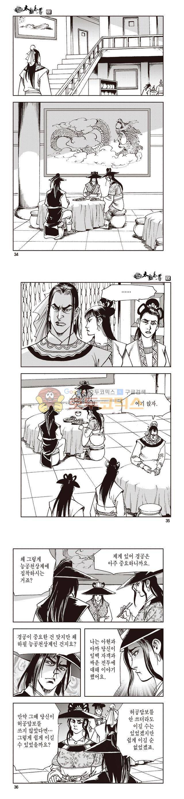 태극지존 35권 11