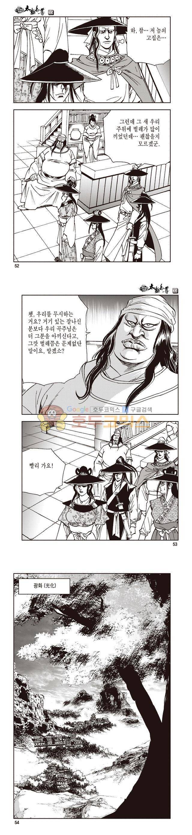 태극지존 35권 17
