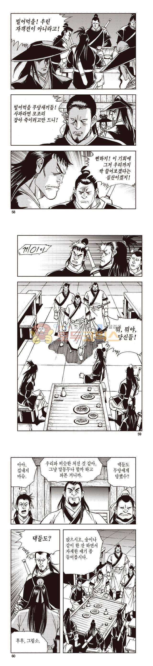 태극지존 35권 19