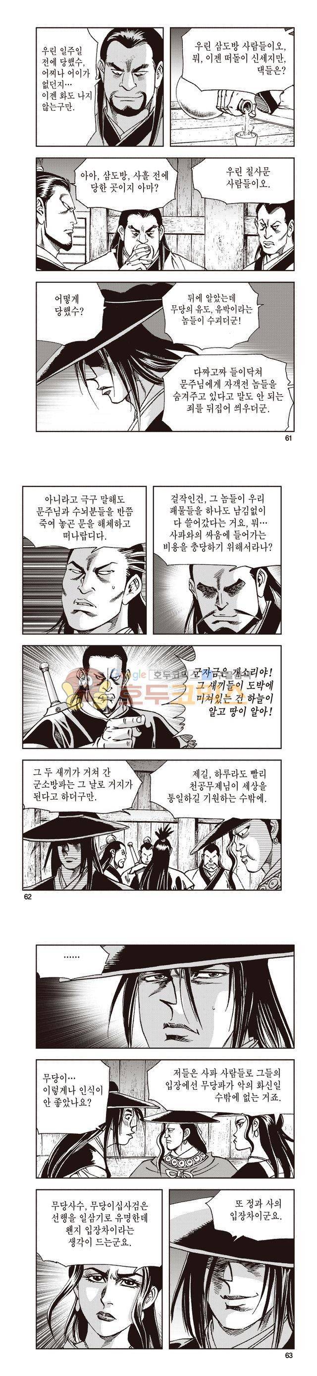 태극지존 35권 20