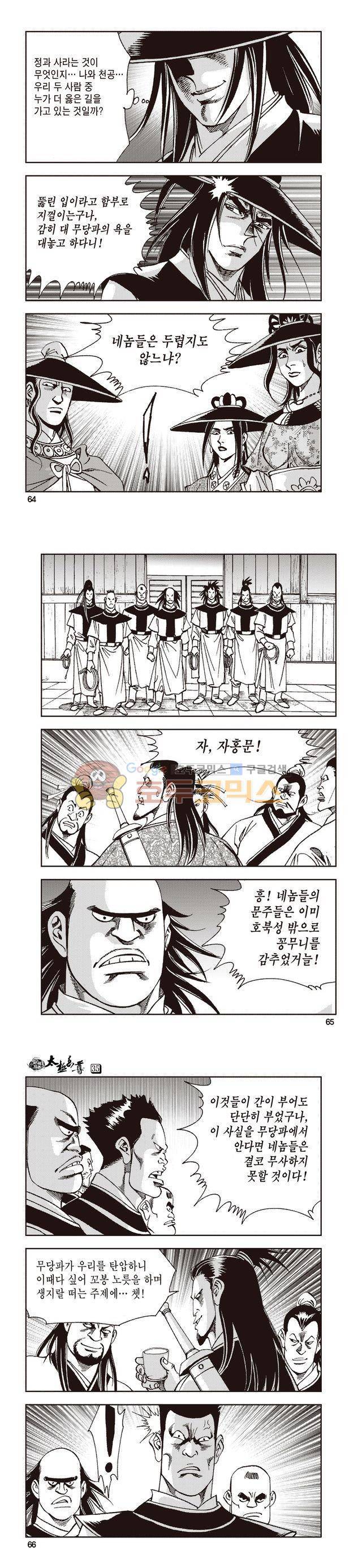 태극지존 35권 21