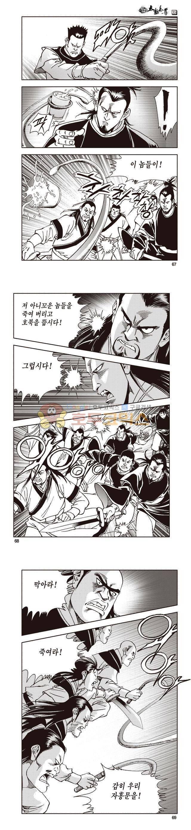 태극지존 35권 22