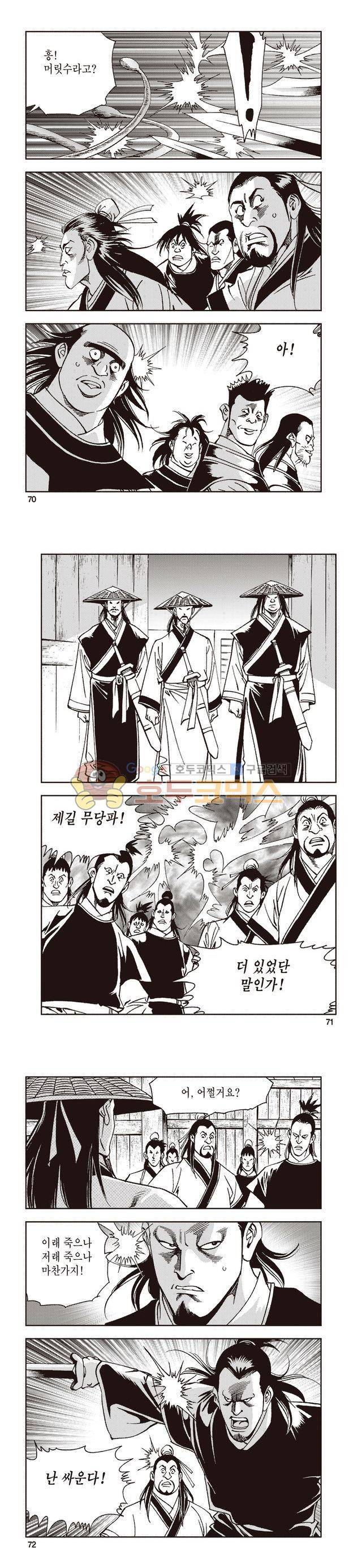 태극지존 35권 23
