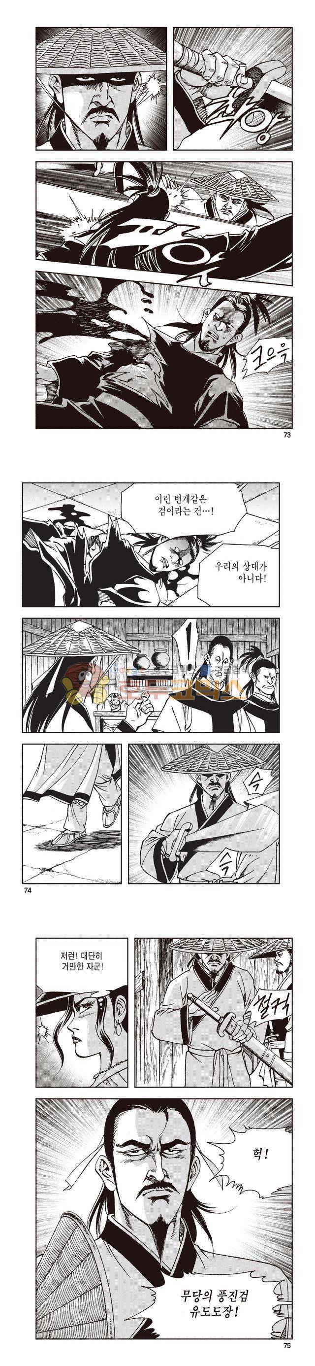 태극지존 35권 24