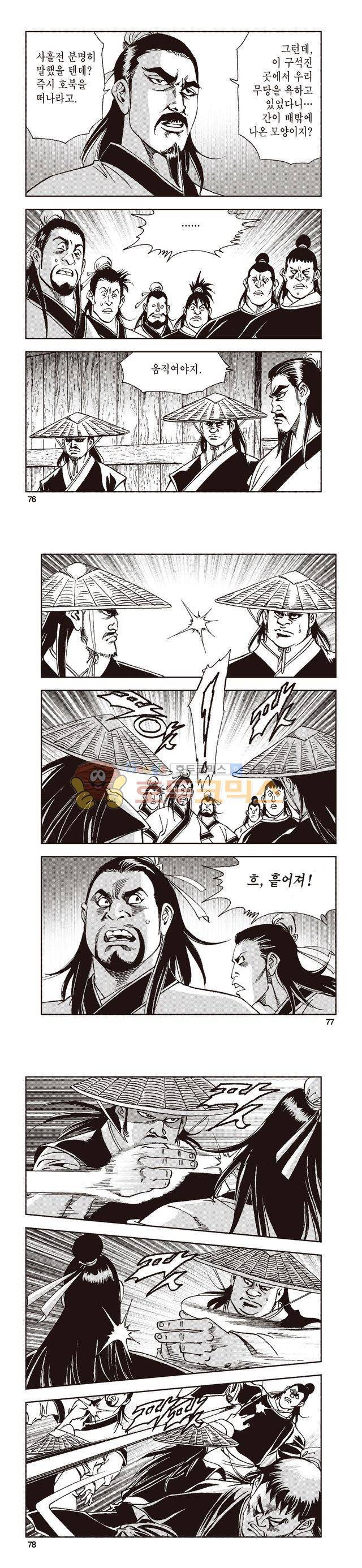 태극지존 35권 25