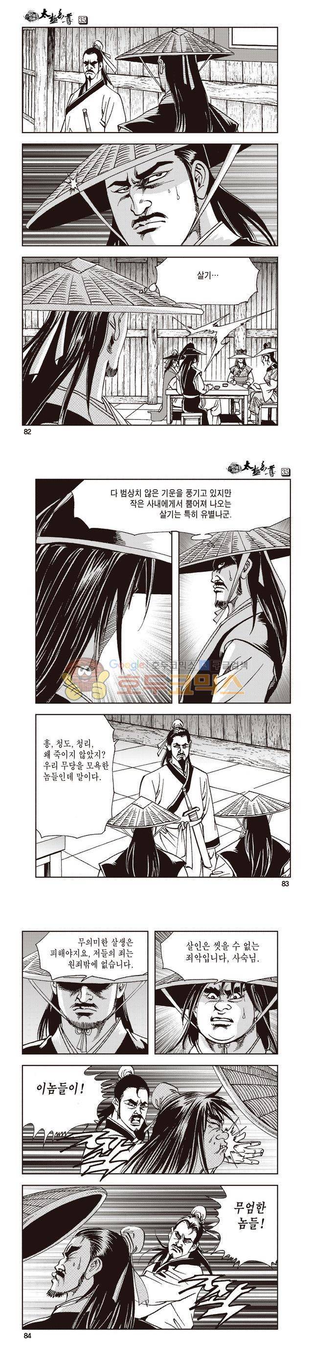 태극지존 35권 27