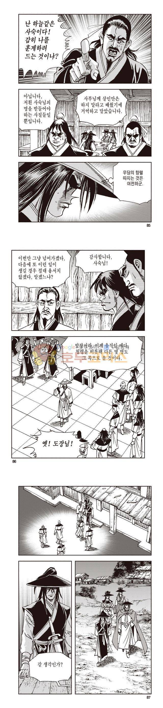 태극지존 35권 28