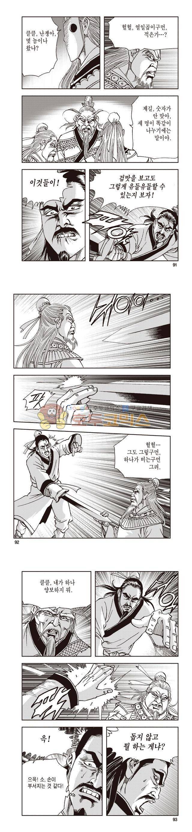 태극지존 35권 30