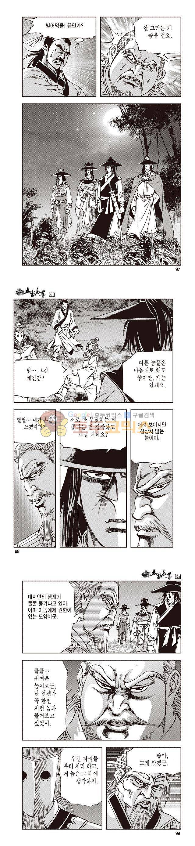 태극지존 35권 32