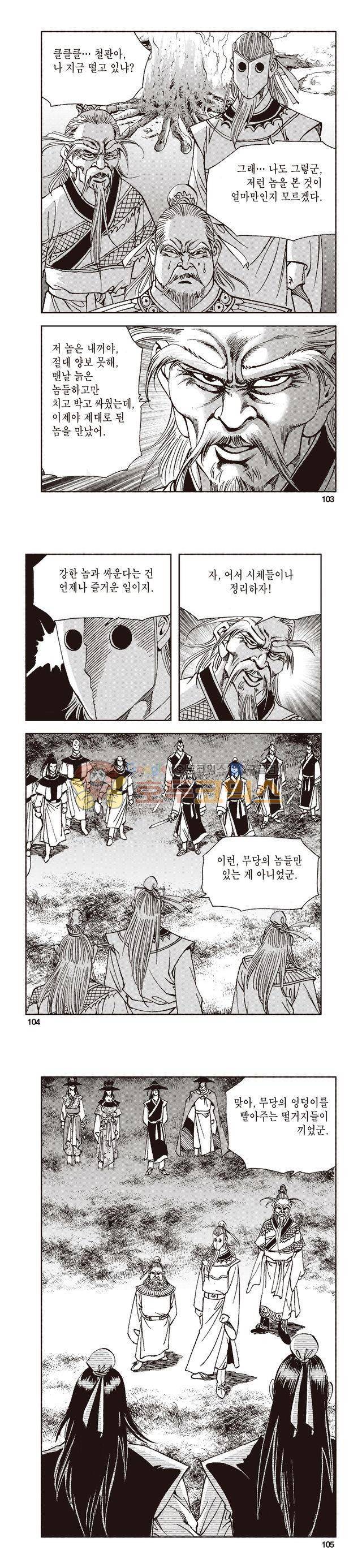 태극지존 35권 34