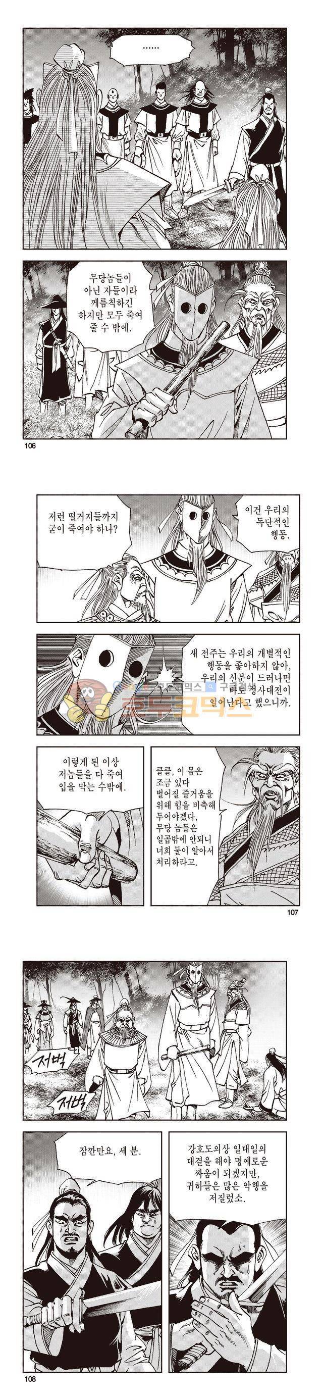 태극지존 35권 35