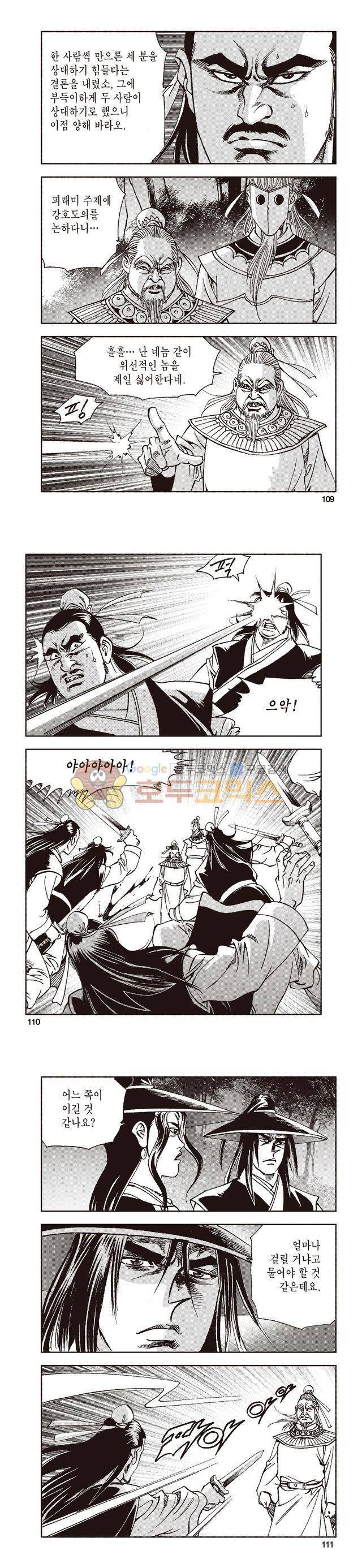 태극지존 35권 36