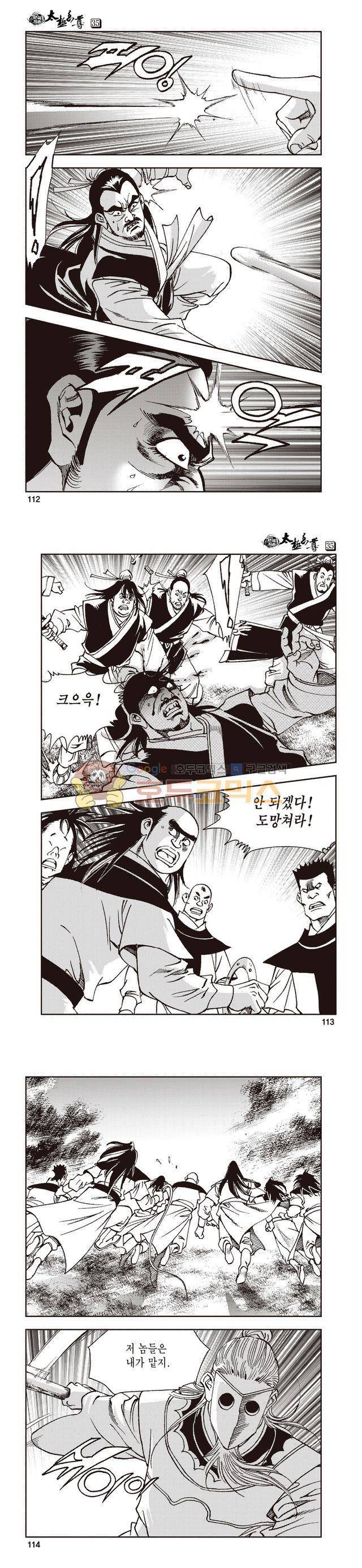 태극지존 35권 37
