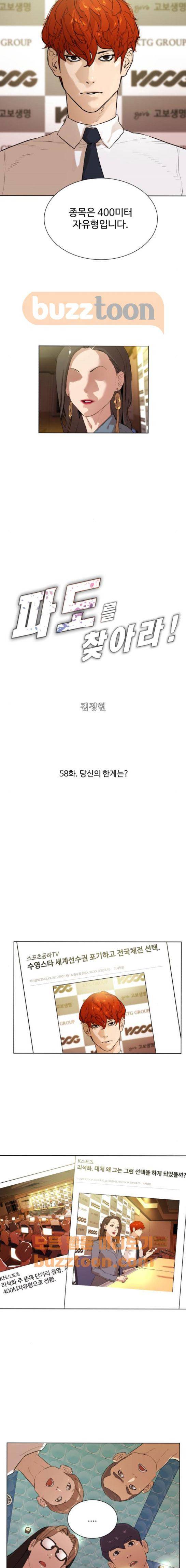 파도를 찾아라! 58화 2