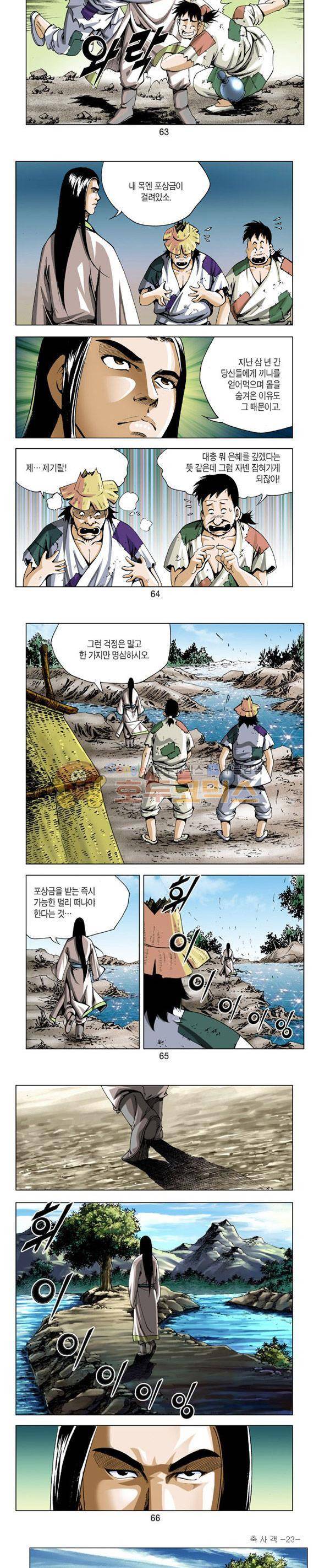 축사객 23권 18