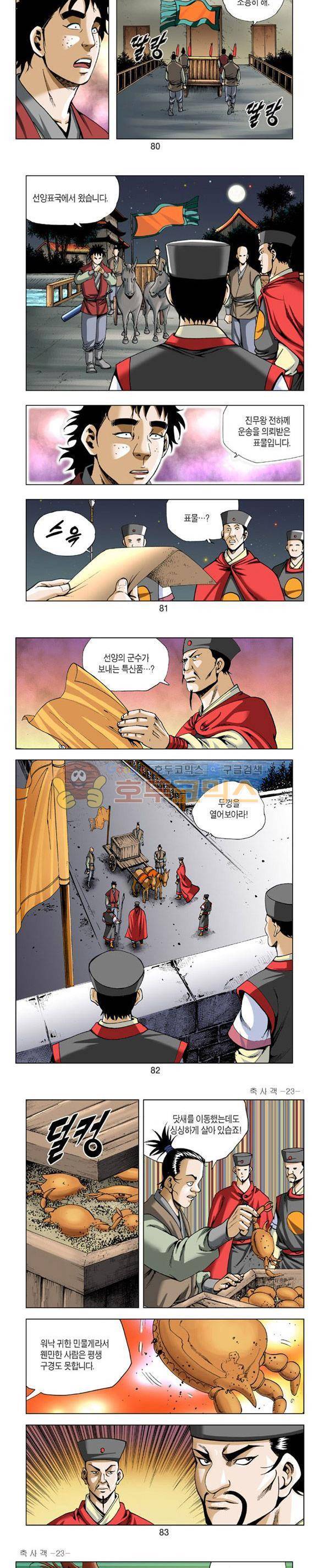 축사객 23권 23