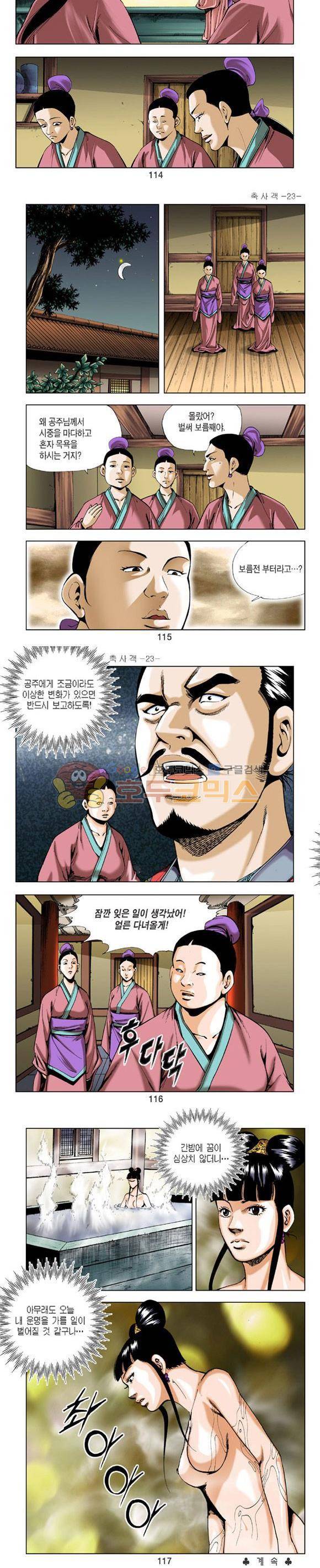 축사객 23권 33