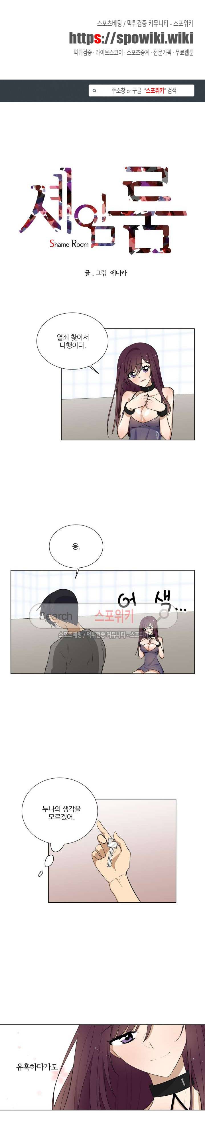 셰임룸 10화 1