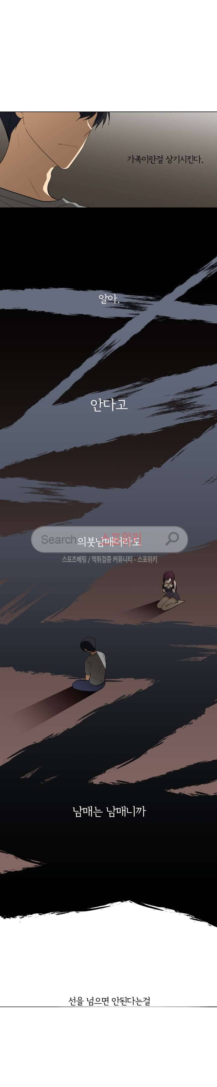 셰임룸 10화 2