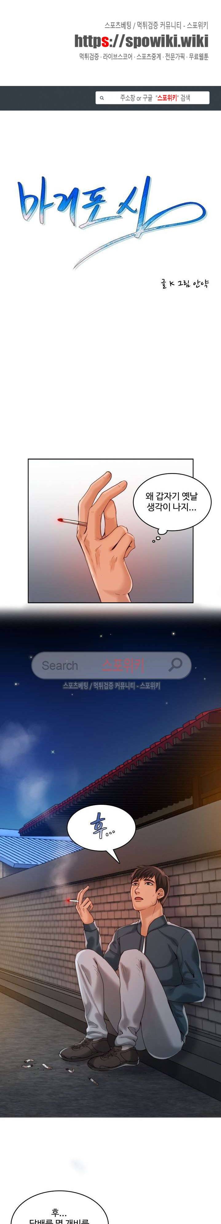 마리포사 30화 1
