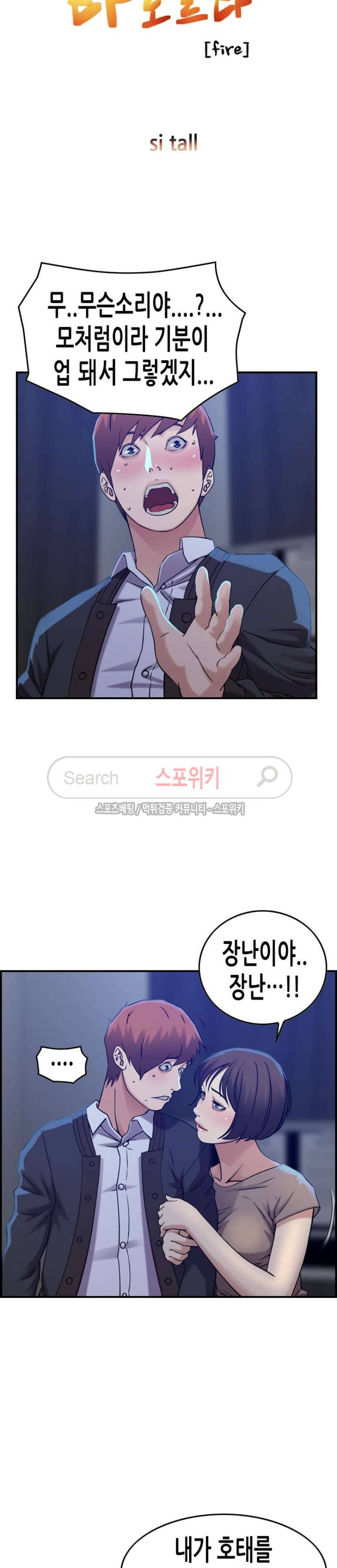 탐욕 : 타오르다 11화 3
