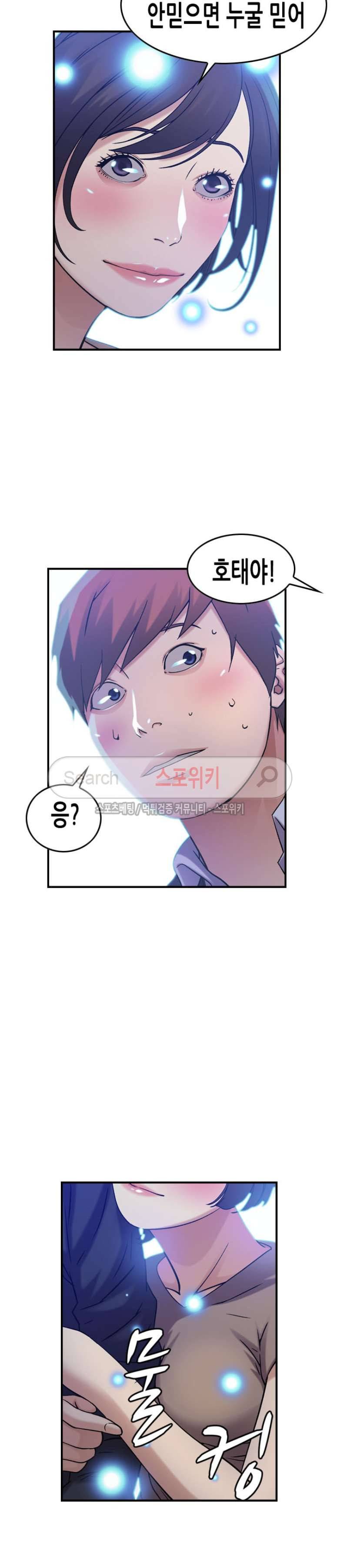탐욕 : 타오르다 11화 4