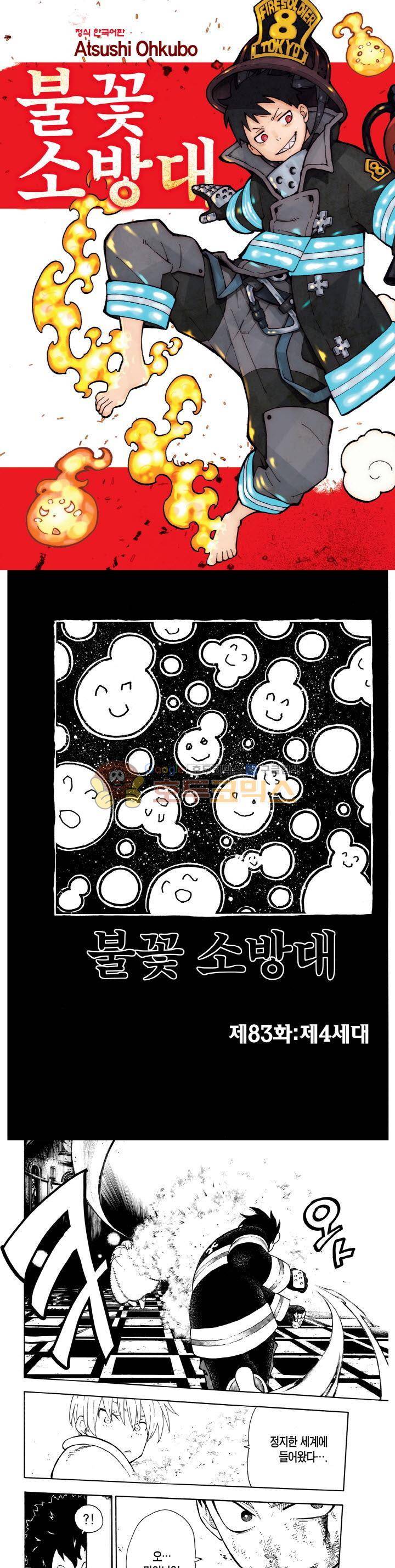 불꽃 소방대 84화 1