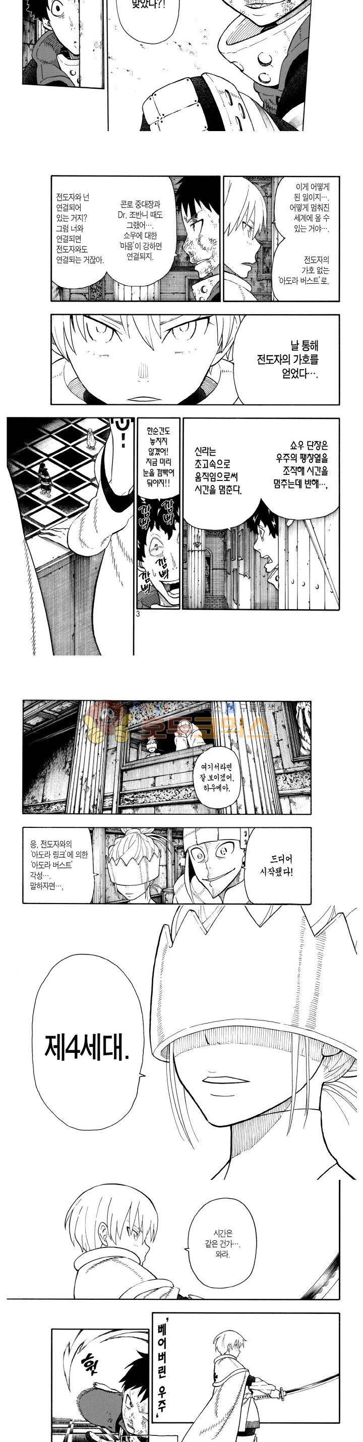 불꽃 소방대 84화 2