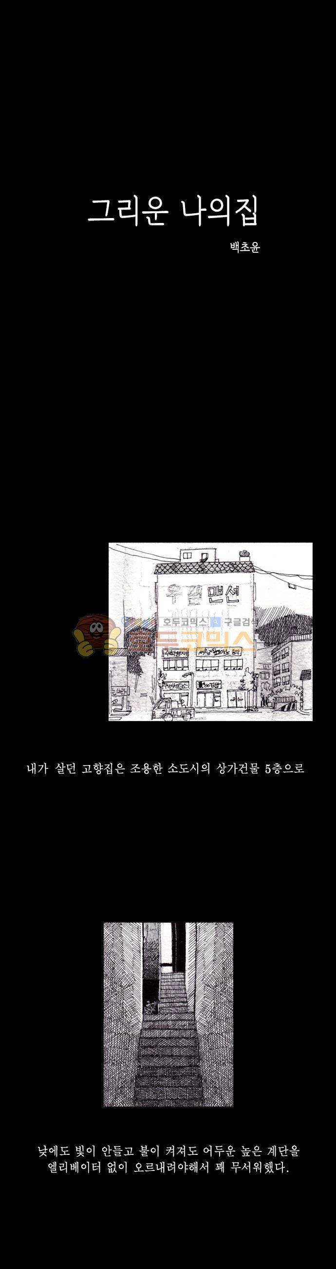 진짜공포 시즌3 15화 - 그리운 나의 집 (1) 1