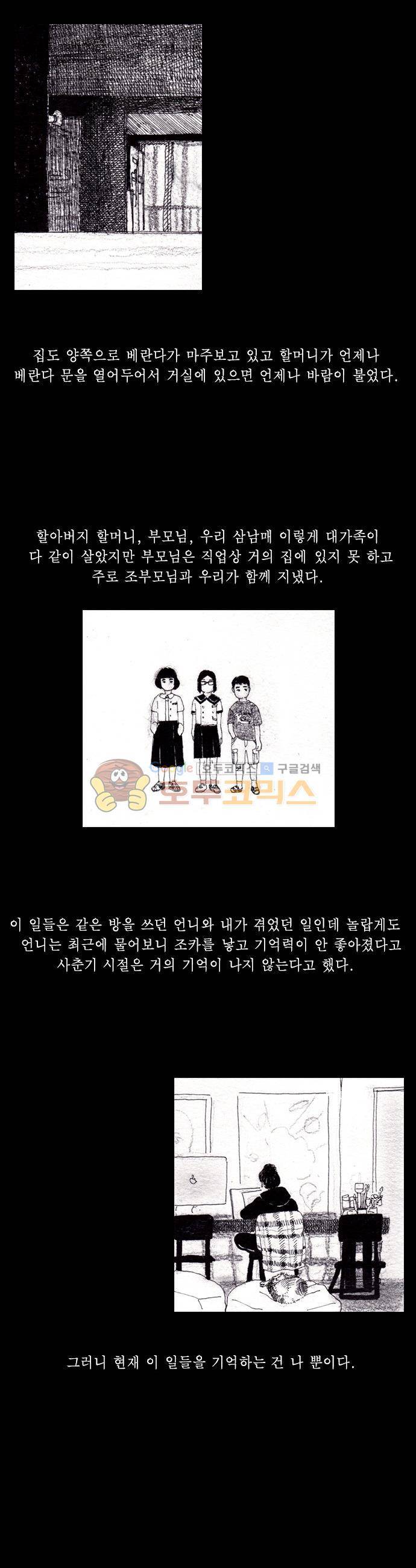 진짜공포 시즌3 15화 - 그리운 나의 집 (1) 2