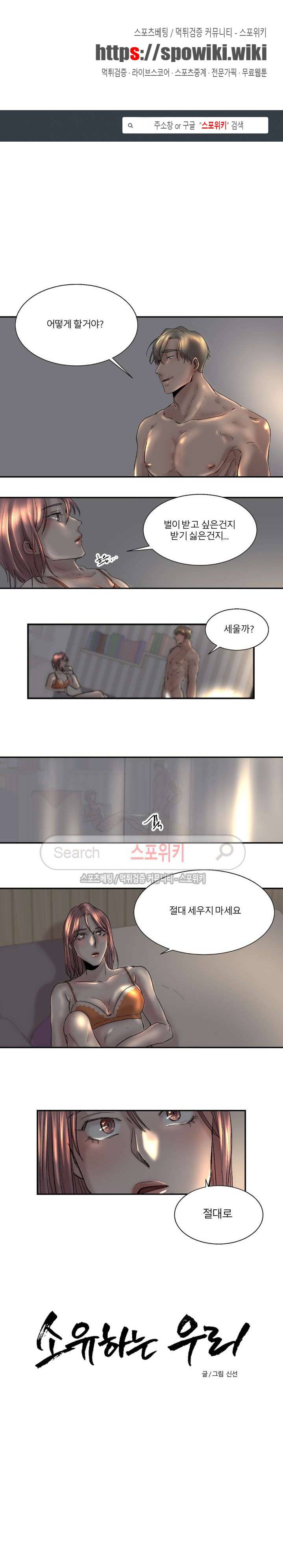 소유하는 우리 48화 1