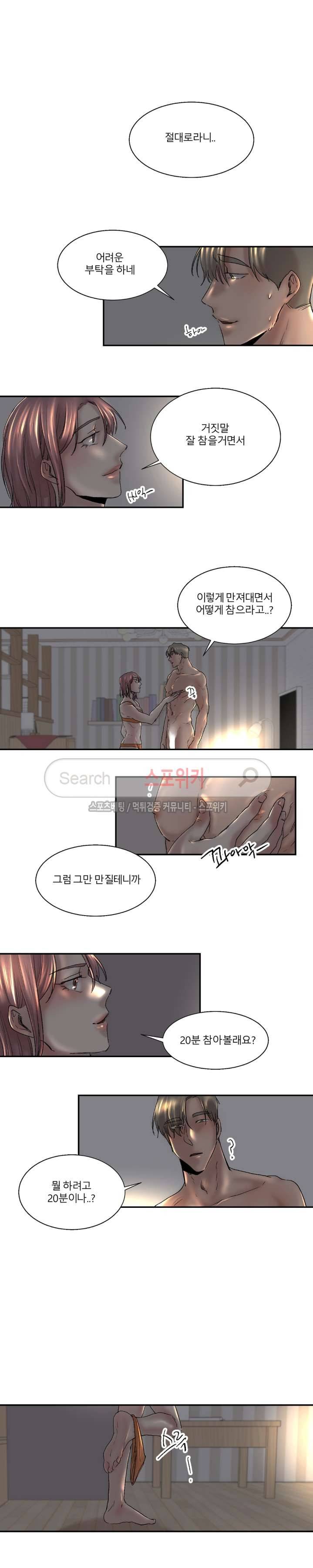 소유하는 우리 48화 2