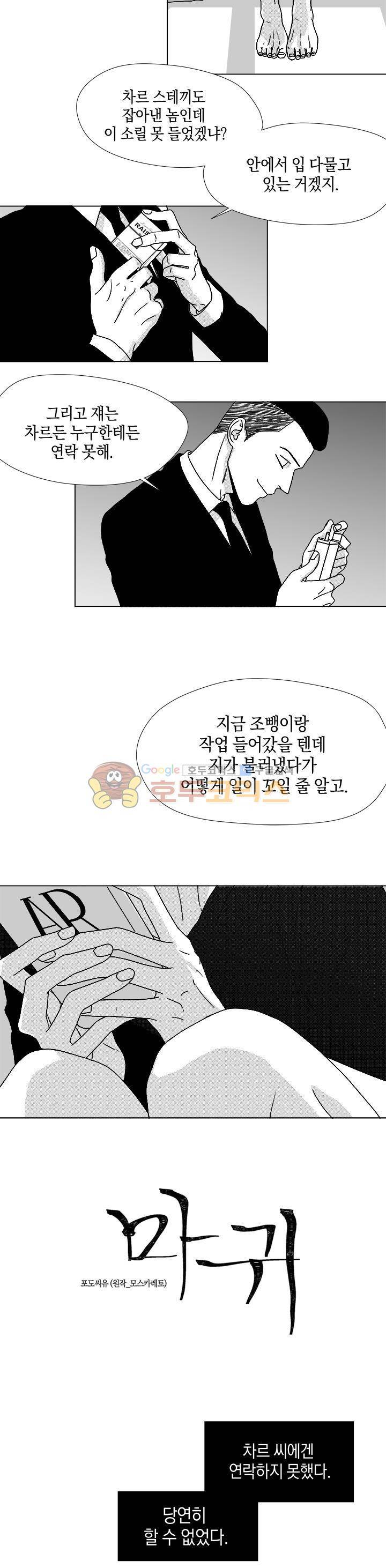 마귀(북큐브)시즌2 55화 2