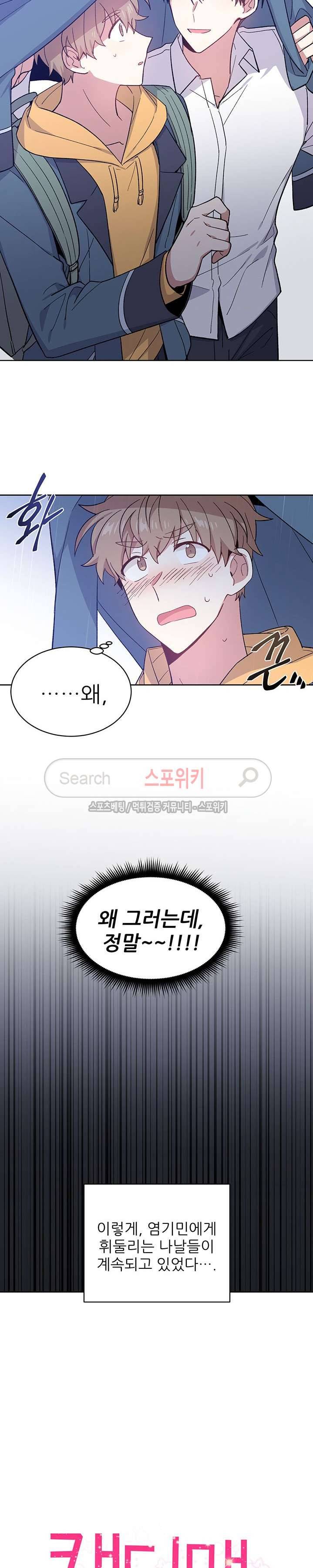 캔디맨 23화 5