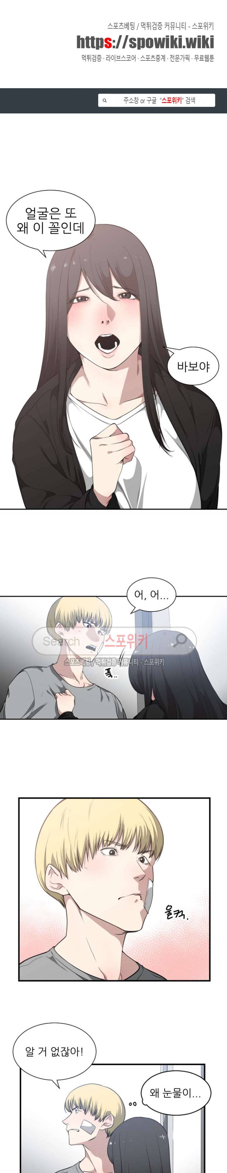 잘난 것도 없으면서! 19화 1