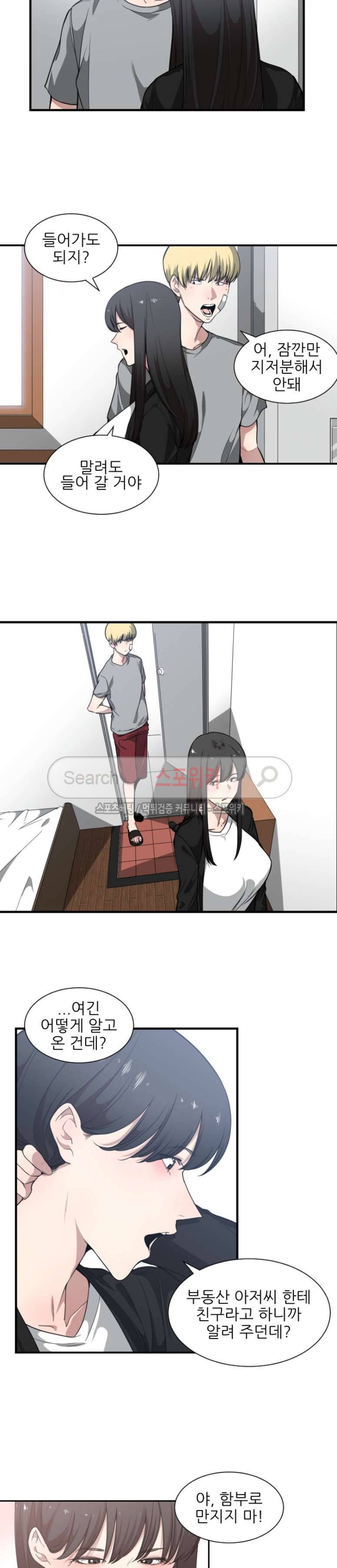 잘난 것도 없으면서! 19화 2