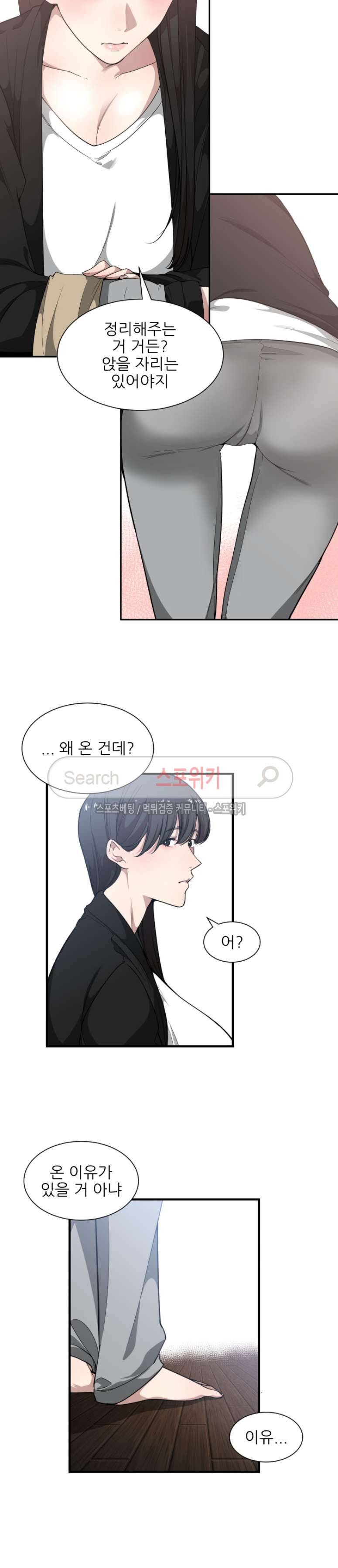 잘난 것도 없으면서! 19화 3