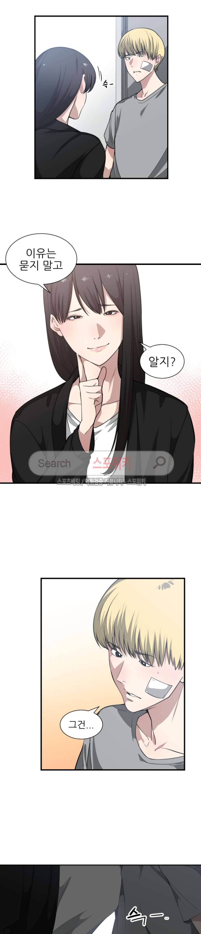 잘난 것도 없으면서! 19화 4