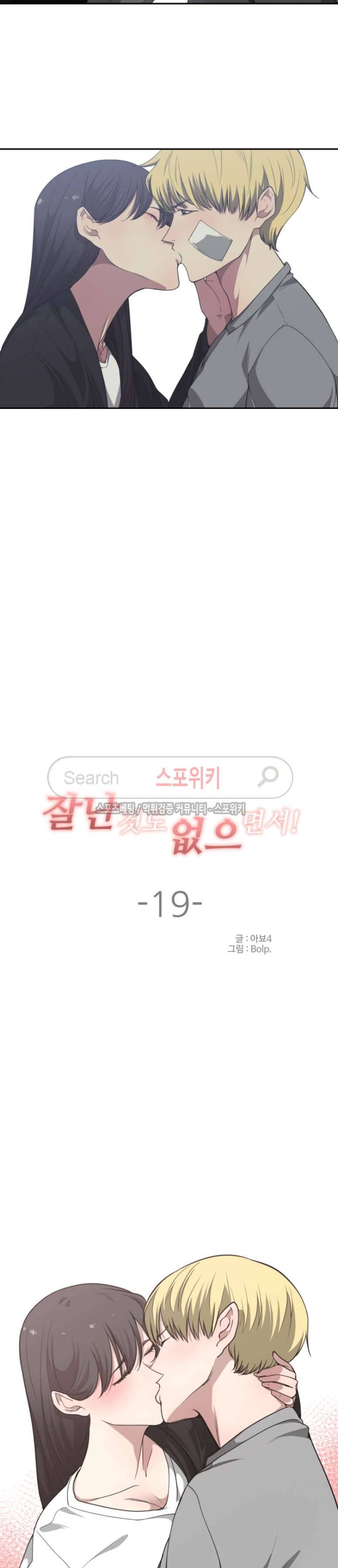 잘난 것도 없으면서! 19화 5