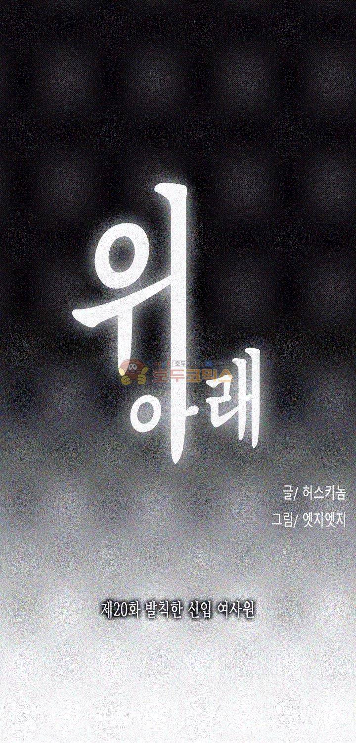 위아래 20화 3
